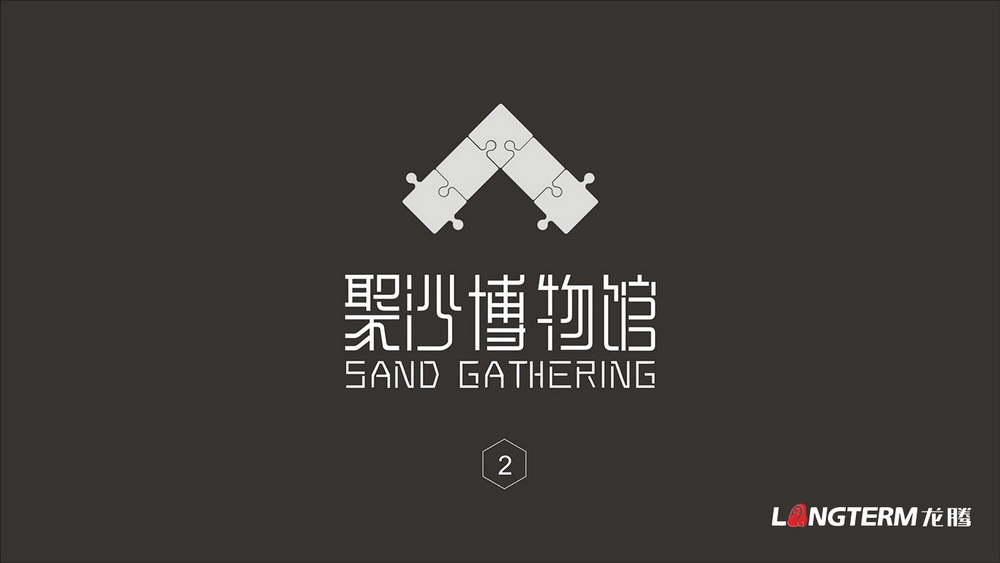 成都市樹德實(shí)驗(yàn)中學(xué)沙河校區(qū)校園文化打造——“聚沙博物館”設(shè)計(jì)施工方案 成都市樹德實(shí)驗(yàn)中學(xué)沙河校區(qū)校園文化打造——“聚沙博物館”設(shè)計(jì)施工方案