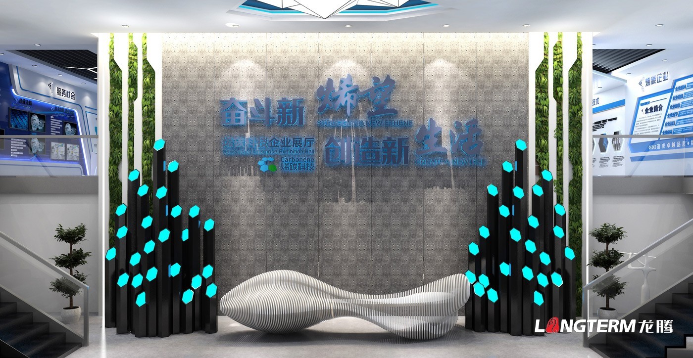 德陽(yáng)市稀碳科技有限公司展廳策劃設(shè)計(jì)方案效果 德陽(yáng)市稀碳科技有限公司展廳策劃設(shè)計(jì)方案效果